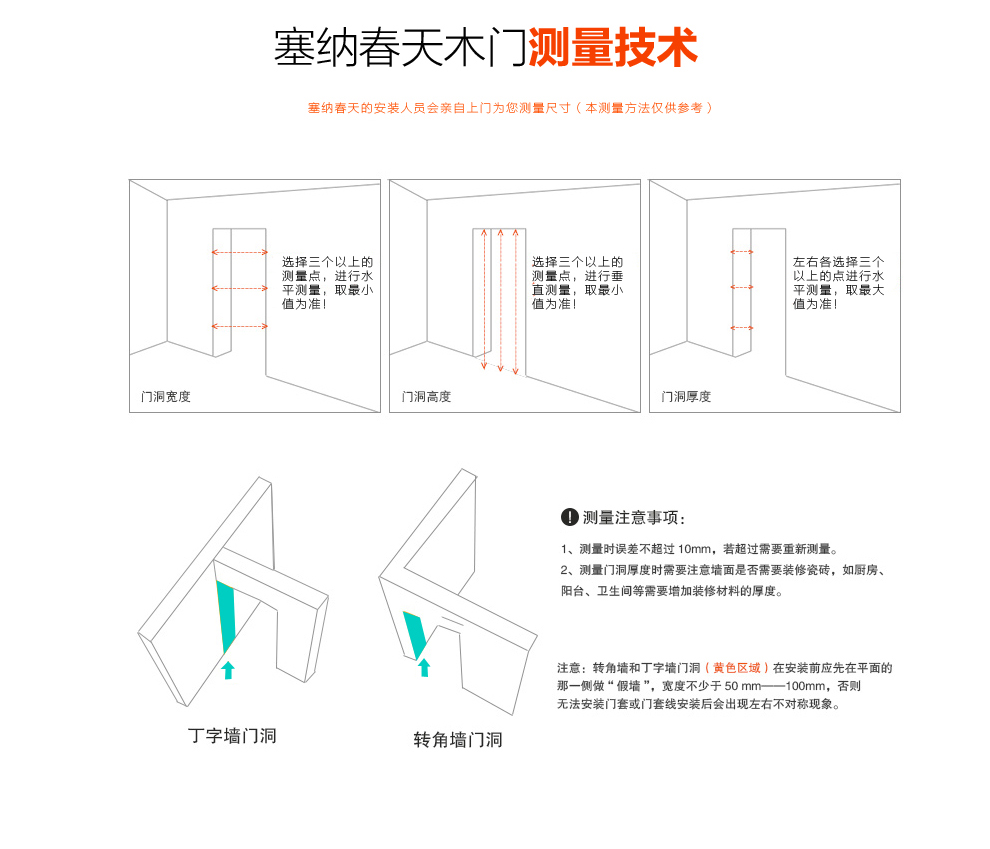 塞纳春天木门室内套装门实木复合烤漆房门卧室门安装测量 安装