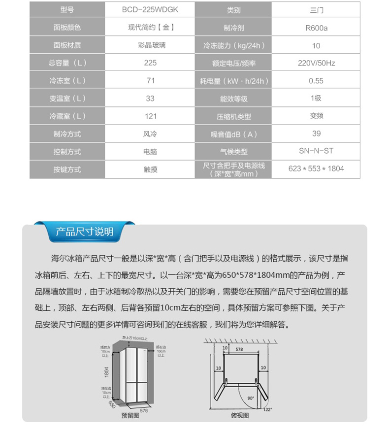 海尔(haier) 海尔冰箱三门225升 无霜变频bcd-225wdgk