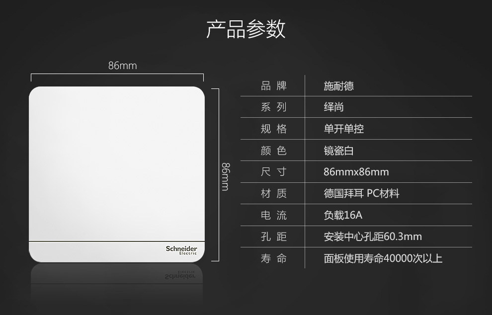 施耐德 开关插座 面板 绎尚系列镜瓷白 16a开关 单开单控