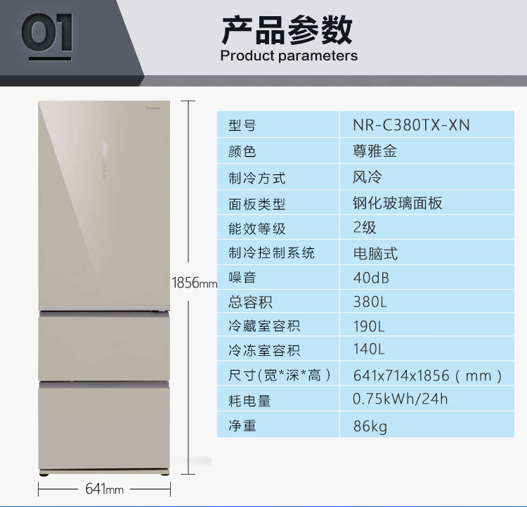 松下(panasonic) 三门冰箱nr-c380tx-xn/xw/xs 380l 风冷 nr-c380tx