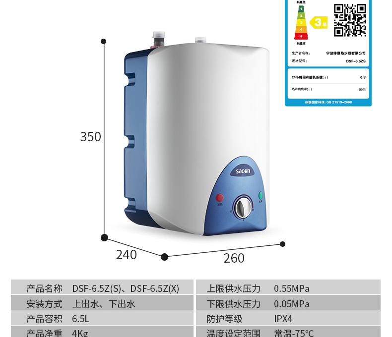 5升 即热储水式电热水器 帅康小厨宝 上出水 厨宝dsf-6.5z 上出水