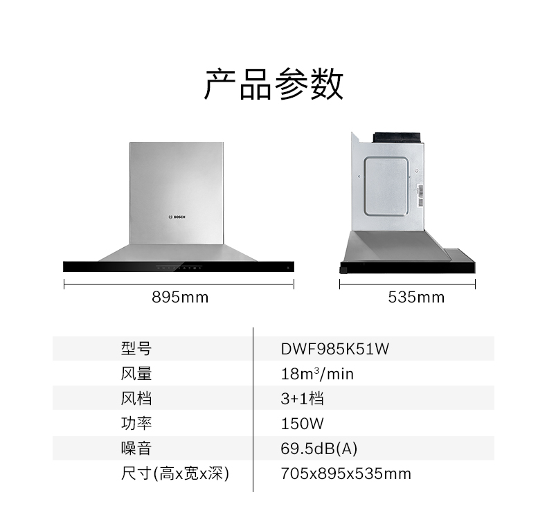 博世(bosch) dwf985k51w 博世劲吸力无油烟自清洁油烟机