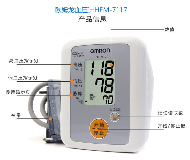 欧姆龙电子血压计hem-7117家用上臂式全自动血压测量仪 血压计