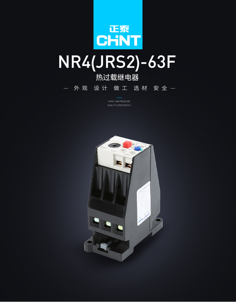 正泰(chnt 正泰 热过载继电器 热保护器 nr4(jrs2-63/f 多种电流