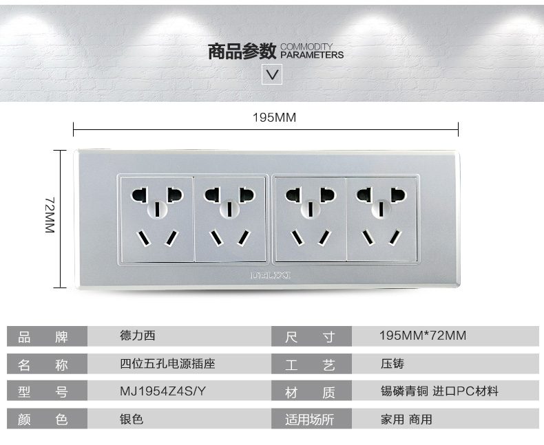 德力西118型开关插座195尺寸银色四位五孔原12孔多功能插座面板