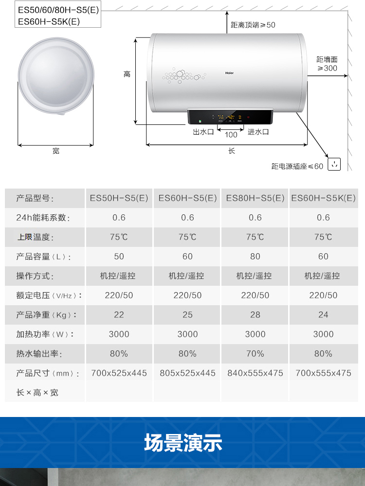 海尔(haier 50/60/80升 s5系列3d速热抑菌无线遥控电热水器 恒温