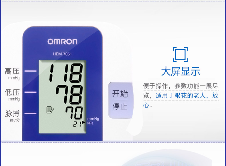 欧姆龙(omron)电子血压计 家用 hem-7051(上臂式)