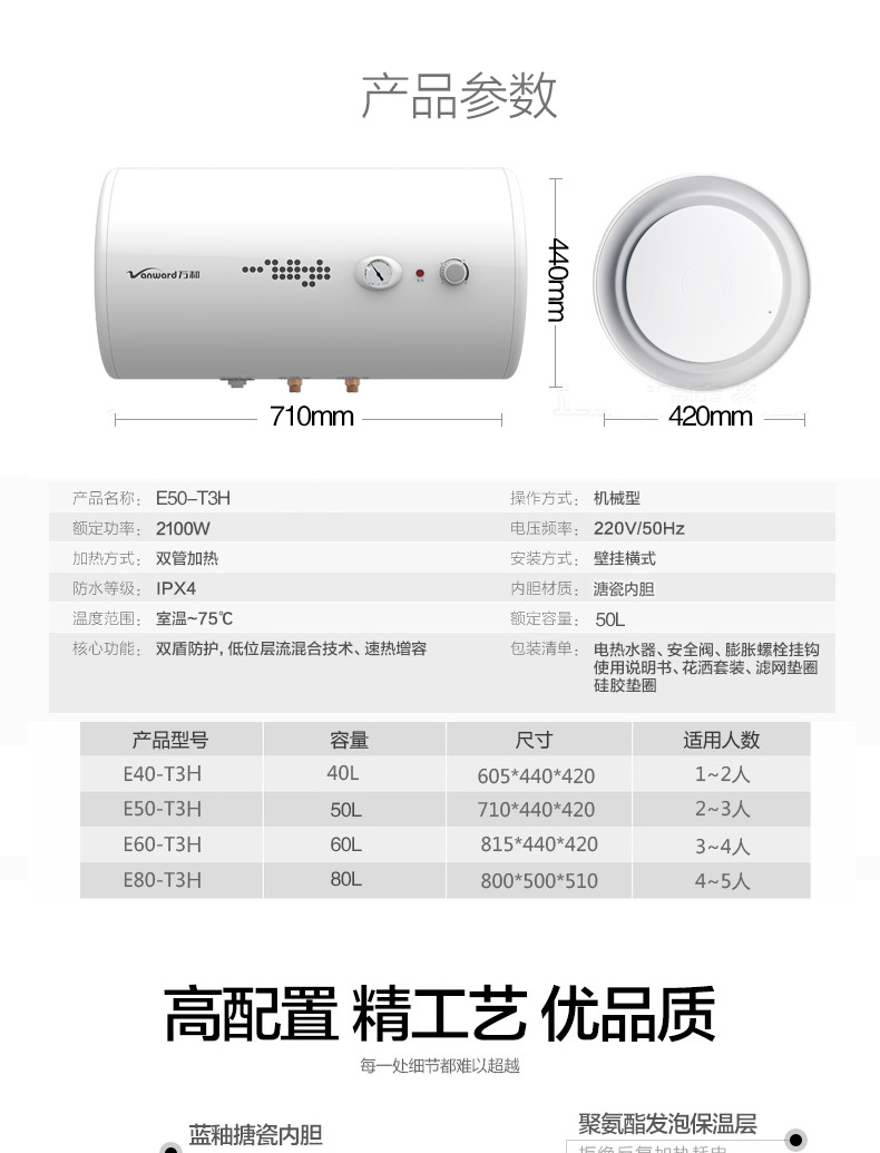 万和(vanward)t3h双盾温显型电热水器 e50-t3h