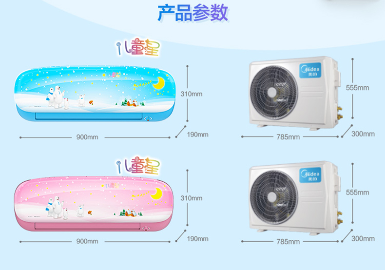 美的(midea)儿童星 大1匹 直流变频 冷暖 壁挂式空调挂机 二级能效