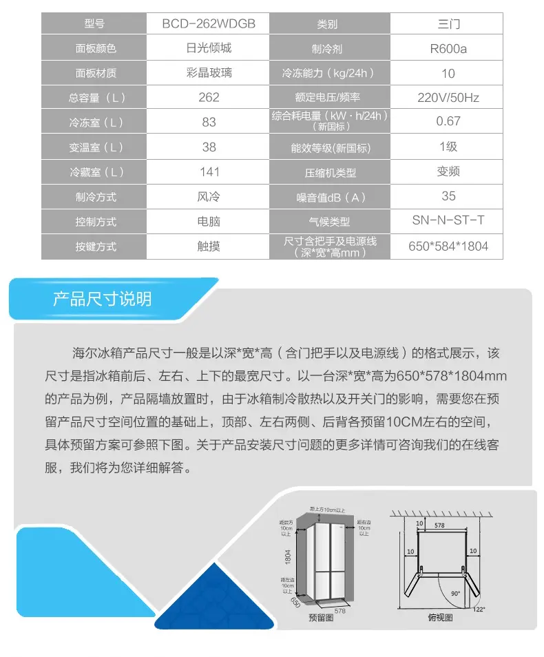 海尔(haier)bcd-262wdgb价格,图片,参数-家用电器冰箱冰箱-北京房天下