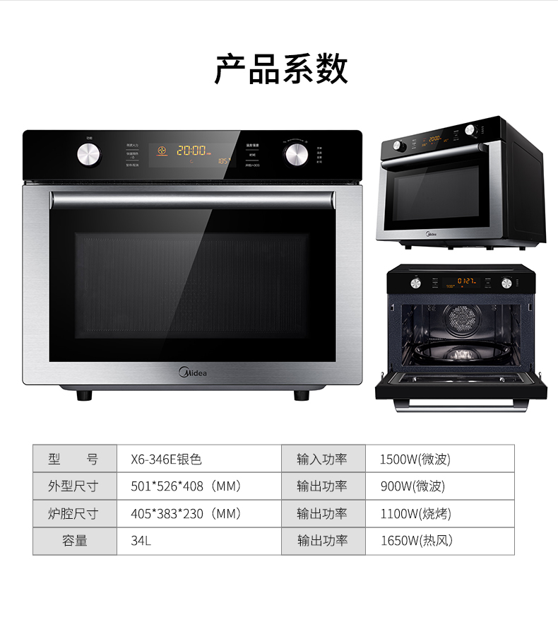 美的(midea) 微波炉36l大容量微烤一体机大功率 x6-346e