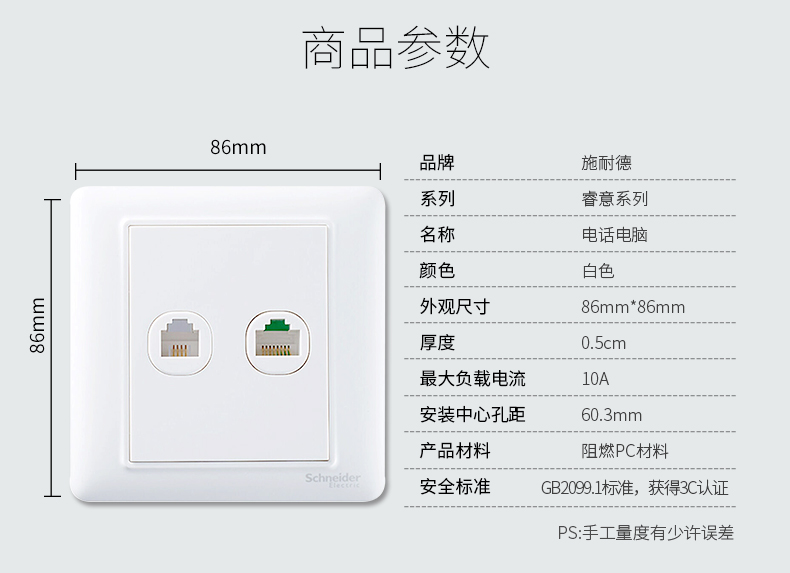 施耐德 设计帮 开关插座 电话电脑插座 网线电话线插座面板 睿意a3e52