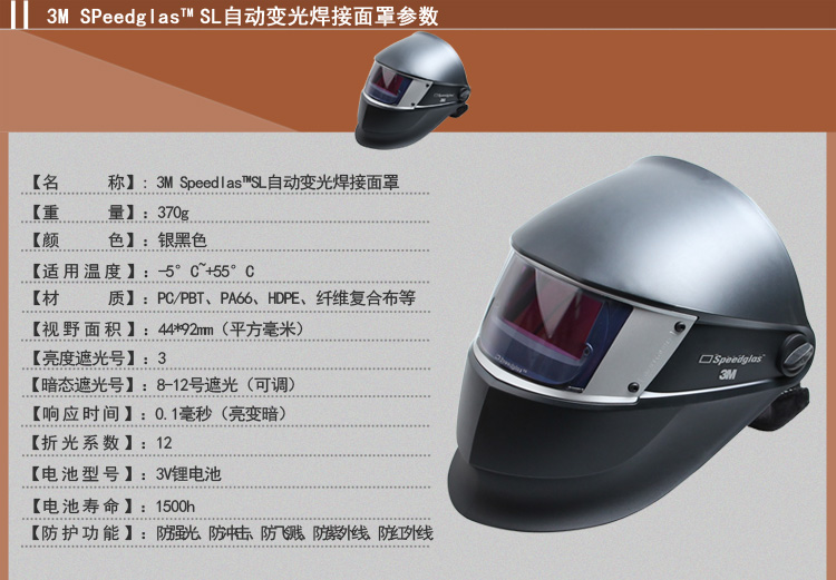 3m speedglas sl超轻自动变光焊接面罩 电焊面罩 焊帽 焊工面具 sl