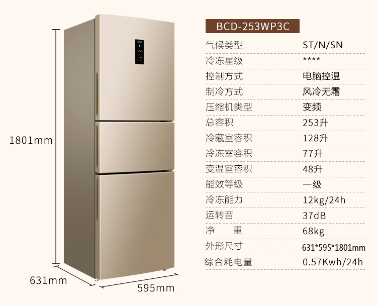 美菱(meiling) bcd-253wp3c 节能变频 三门冰箱 以旧换新