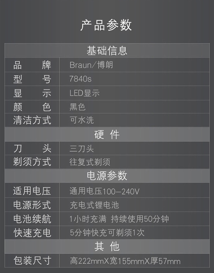 博朗braun电动剃须刀7系7840s德国进口全身水洗刮胡须刀智能声波剃须