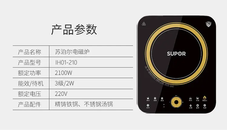 苏泊尔(supor) 超猛火 电磁炉 操作方便 微晶面板触摸