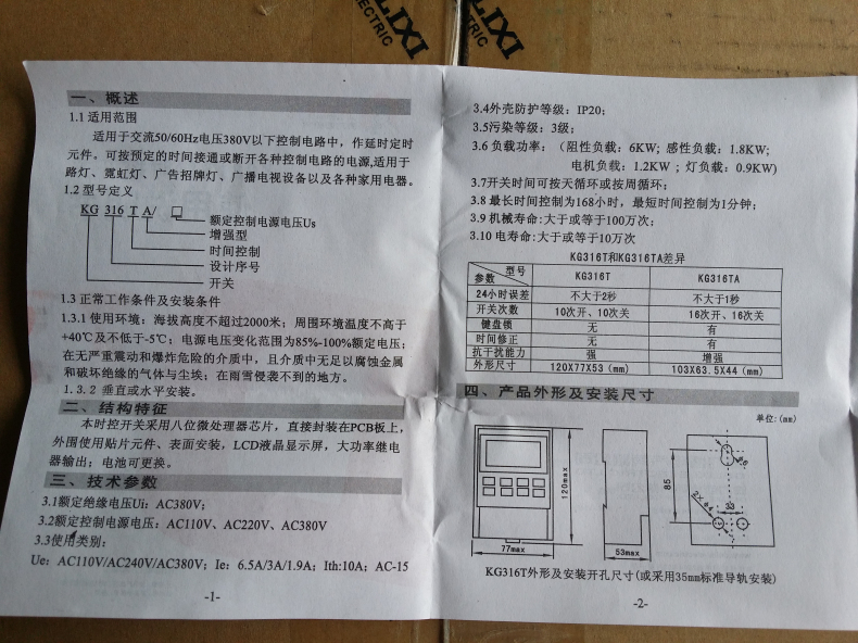 德力西电气(delixi electric) 时控开关 时间控制器 定时开关 定时器