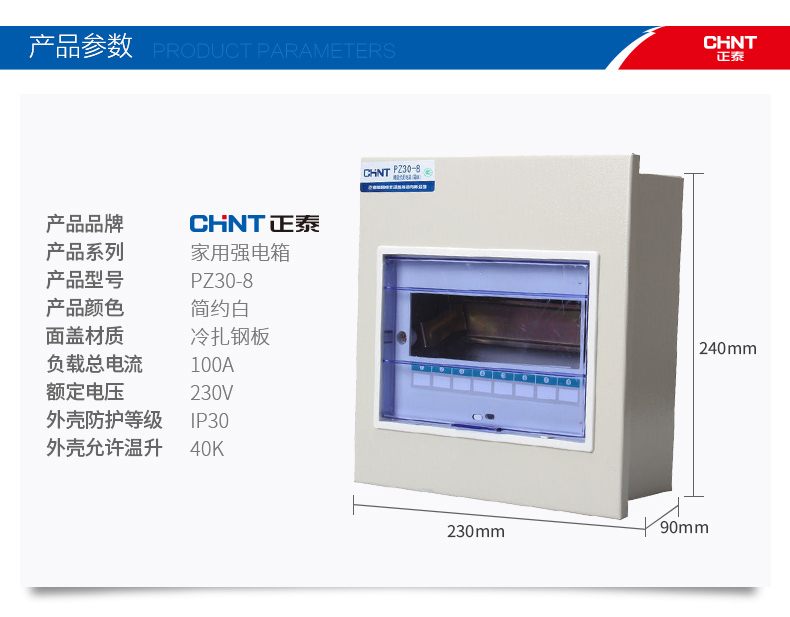 正泰(chnt 电箱 家用强电箱pz30 8回路暗装照明配电箱 空气开关盒 墙
