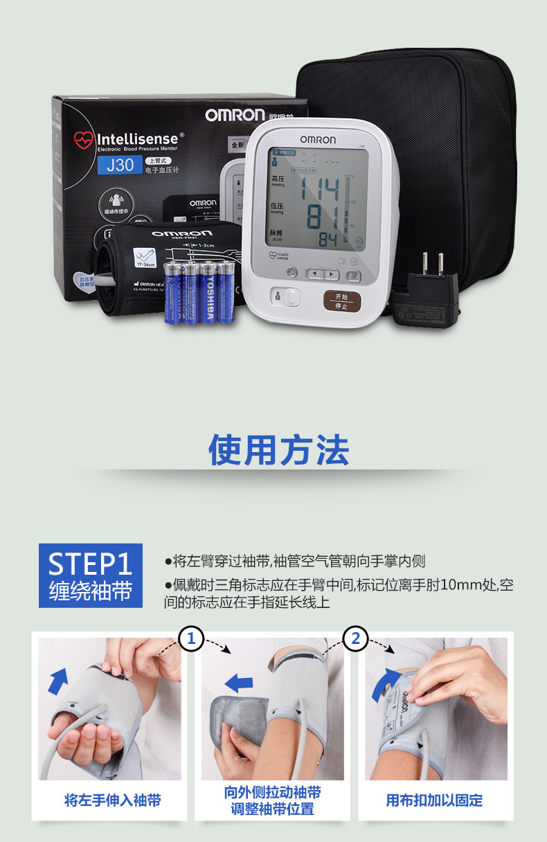 欧姆龙上臂式智能电子血压计j30日本原装进口