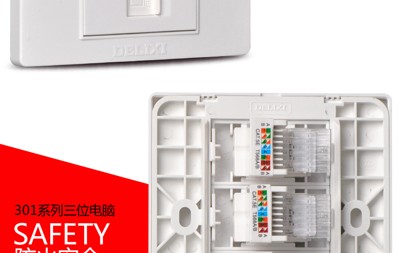 德力西 墙壁开关插座86型 三位网线插座三电脑面板3联rj45网络