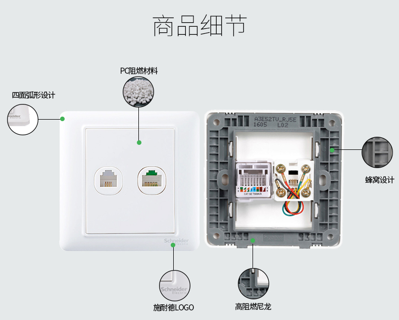 施耐德 开关插座 电话电脑插座 网线电话线插座面板 睿意a3e52rj4_5e