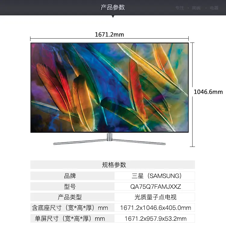 三星(samsung) qa75q7famjxxz75英寸4k量子点网络智能液晶电视机