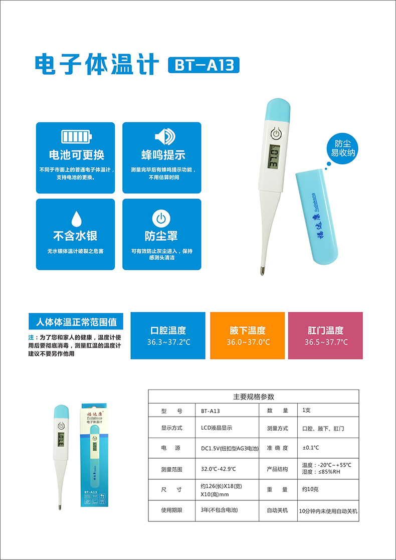 福达康 电子体温计腋下口腔成人儿童家用温度计测体温bt-a13