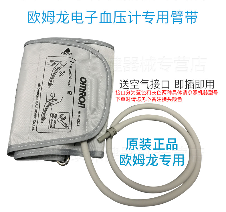 欧姆龙(omron 上臂式电子血压计臂带绑带配件 家用袖带 通用型 臂带