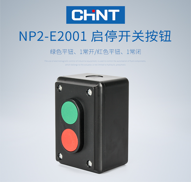 正泰启停开关按钮 np2-e2001 一开一闭二档红绿升降按钮开关