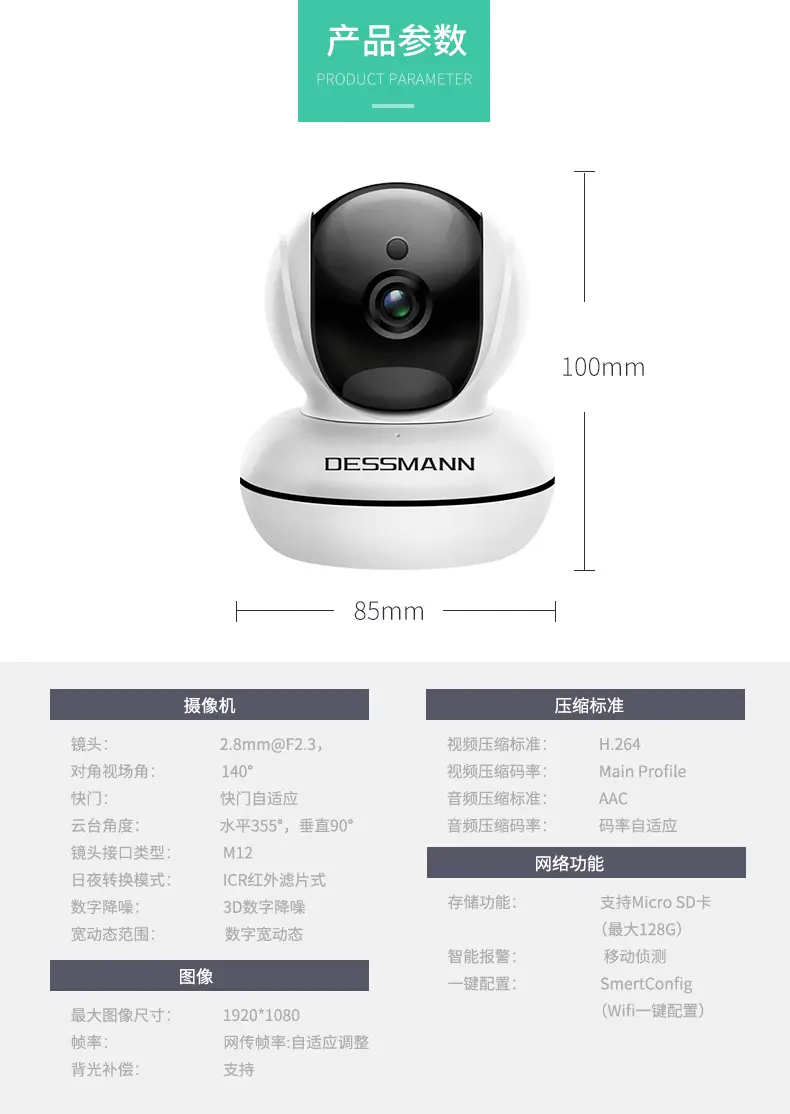 德施曼(dessmann 德施曼 小嘀智能摄像头360度视角家用手机远程实时