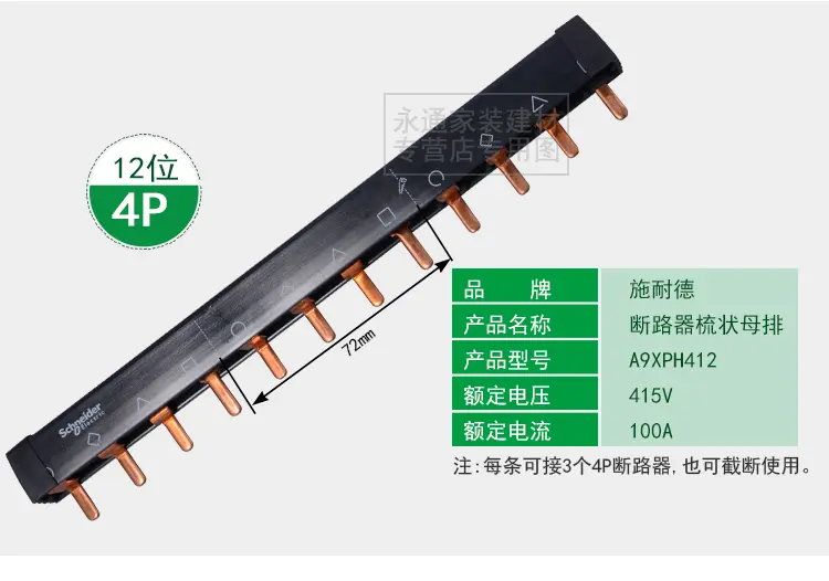 schneider施耐德断路器 空气开关汇流排 a9系列连接铜排接线排 适配