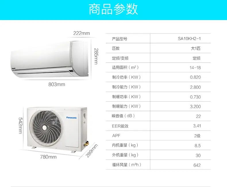 松下(panasonic) sa10kh2-1大1匹家用定频冷暖壁挂式静音空调挂机