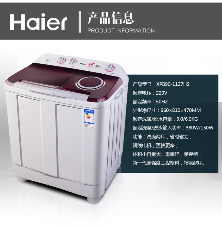 海尔(haier 海尔xpb90-1127hs 家用9公斤大容量半自动双桶双缸洗衣机