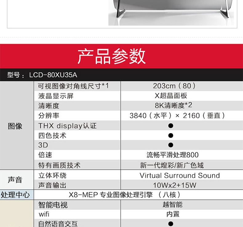 夏普(sharp) lcd-80xu35a 80英寸4k超高清四色 3d智能