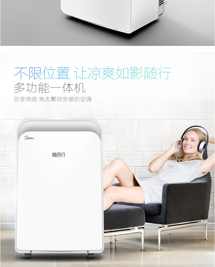 美的(midea) 移动空调1.