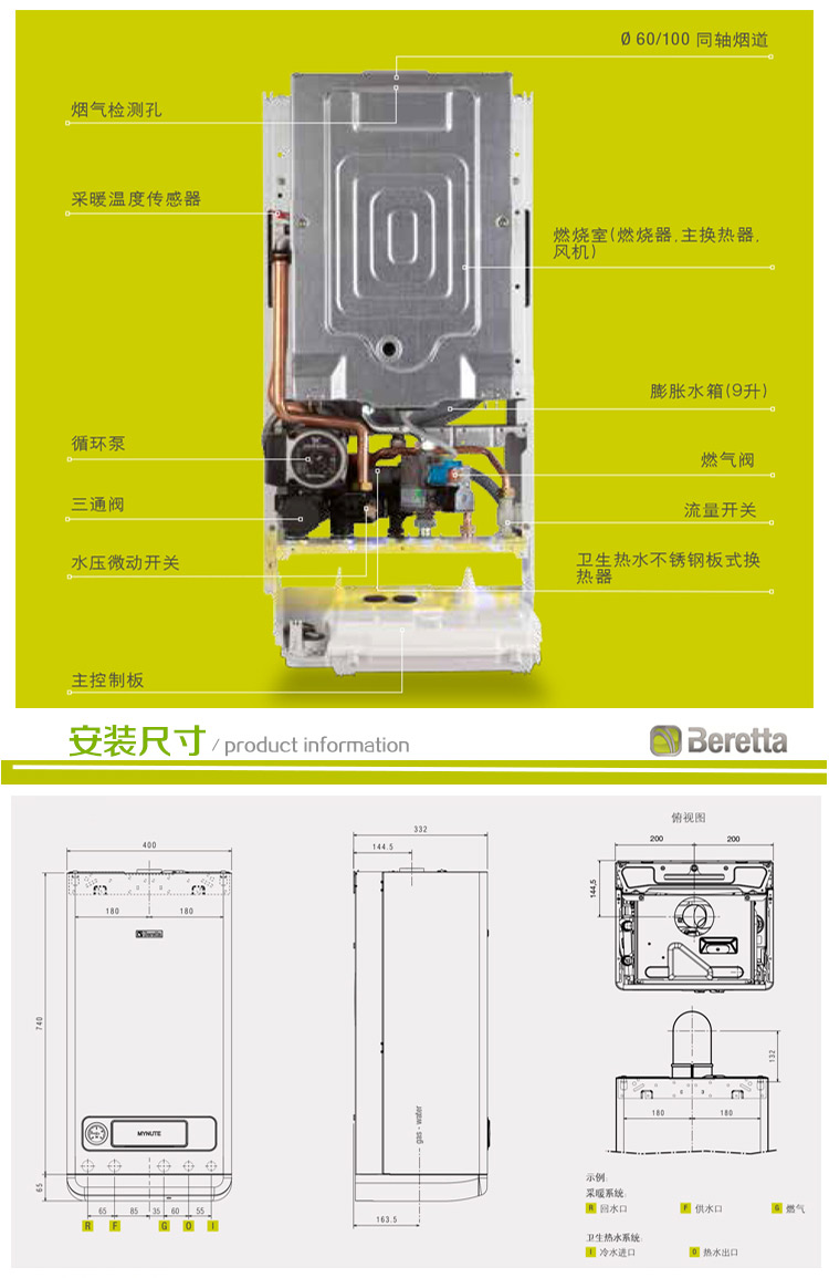 贝雷塔(beretta 新诺曼进口热水采暖燃气壁挂炉mynute n 24kw