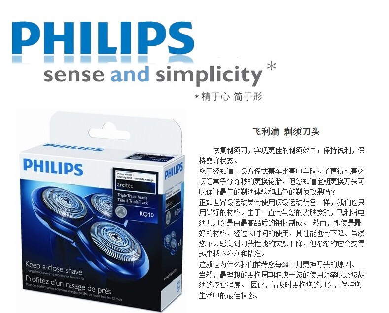 philips 飞利浦剃须刀刀片rq10 适合rq1050 rq1085 rq