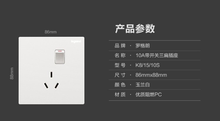 tcl-罗格朗开关插座面板 仕典 10a带开关三扁插3三孔电源插座86型