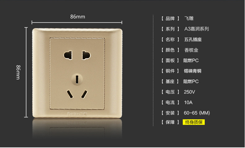 飞雕(feidiao) 飞雕五孔开关插座面板 86型 墙壁电源插座二三插座 五