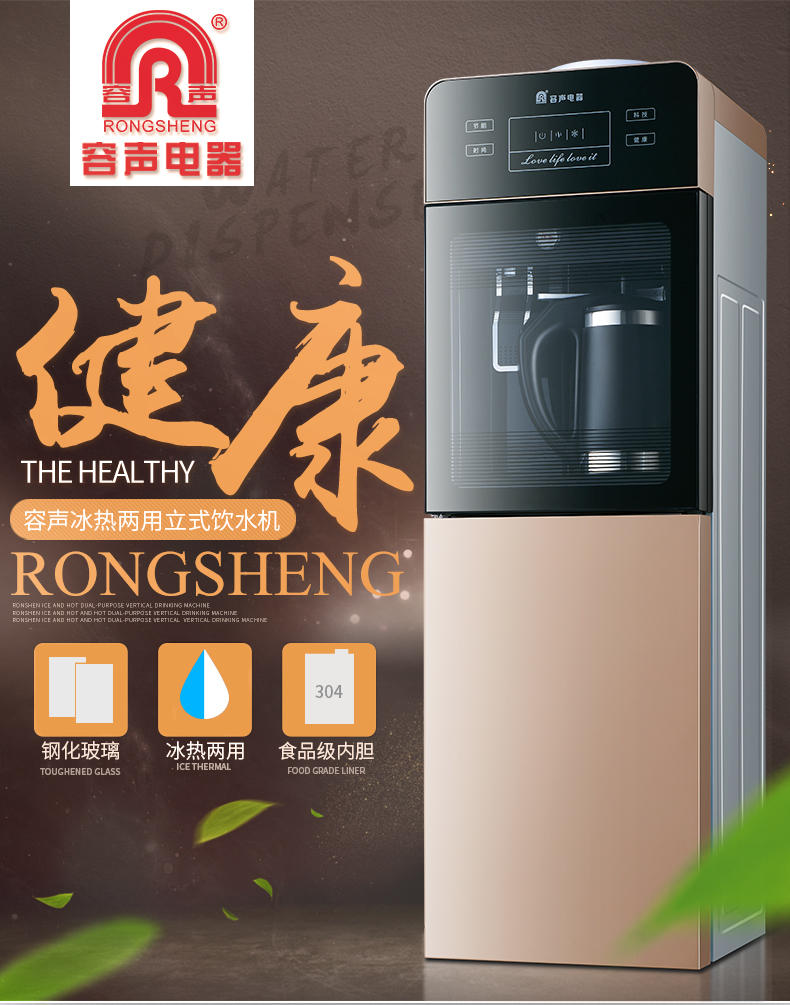 容声(rongsheng) 饮水机 外置沸腾胆立式饮水机shd-1701 冰/温热
