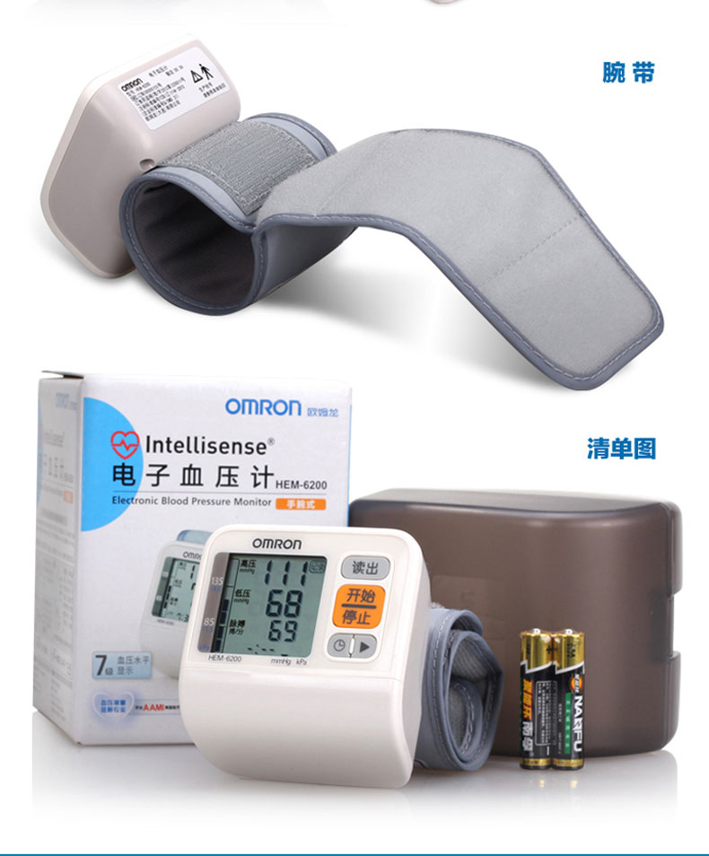 欧姆龙 电子血压计hem-6200家用智能全自动医用腕式测试仪器血压表