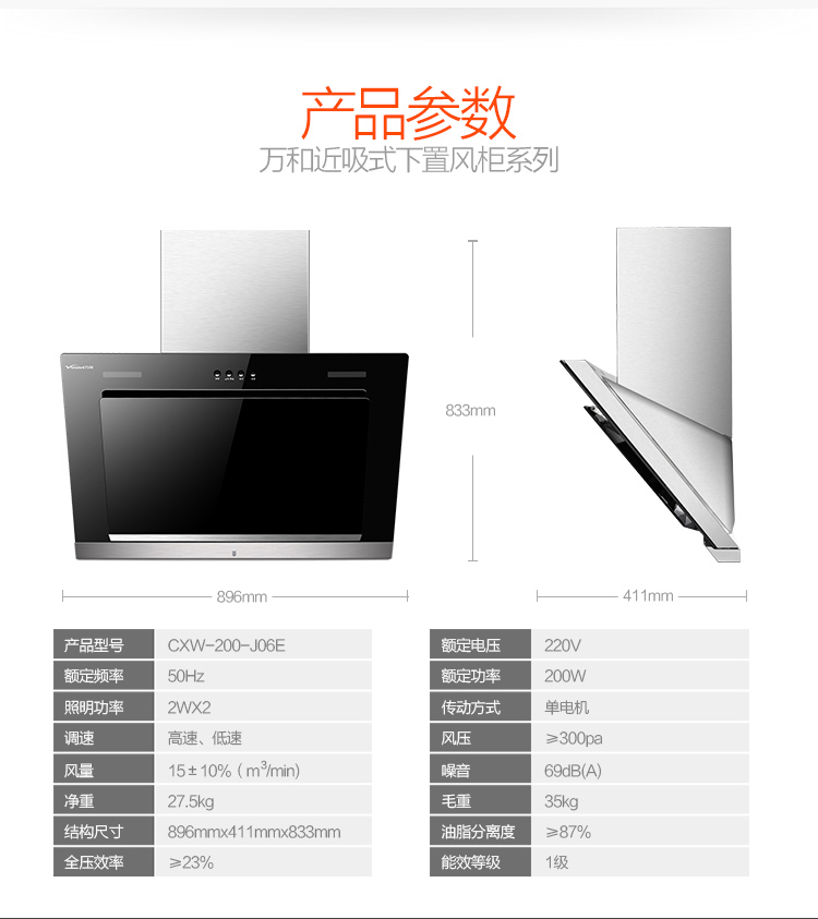 万和(vanward)cxw-200-j06e四重油烟分离净化智能琴键