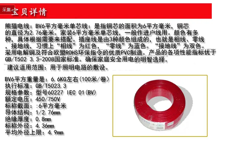 正品熊猫电线bv6平方单芯入户线硬线电缆6平方铜芯线进户家装家用