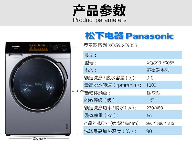 松下(panasonic) xqg90-e9055变频滚筒洗衣机 9公斤 全自动 高温除菌