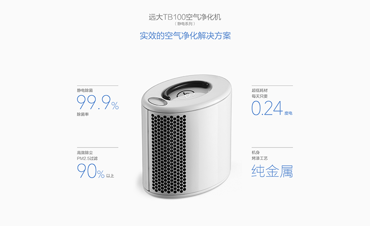 远大(broad 远大空气净化器tb100家用/车载家用除pm2.5除烟尘 除甲醛