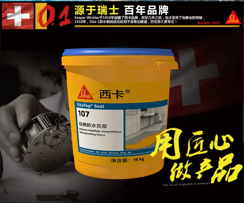 西卡内外墙防水涂料易涂型灰色防水材料抗渗透带柔韧防水胶地面屋顶