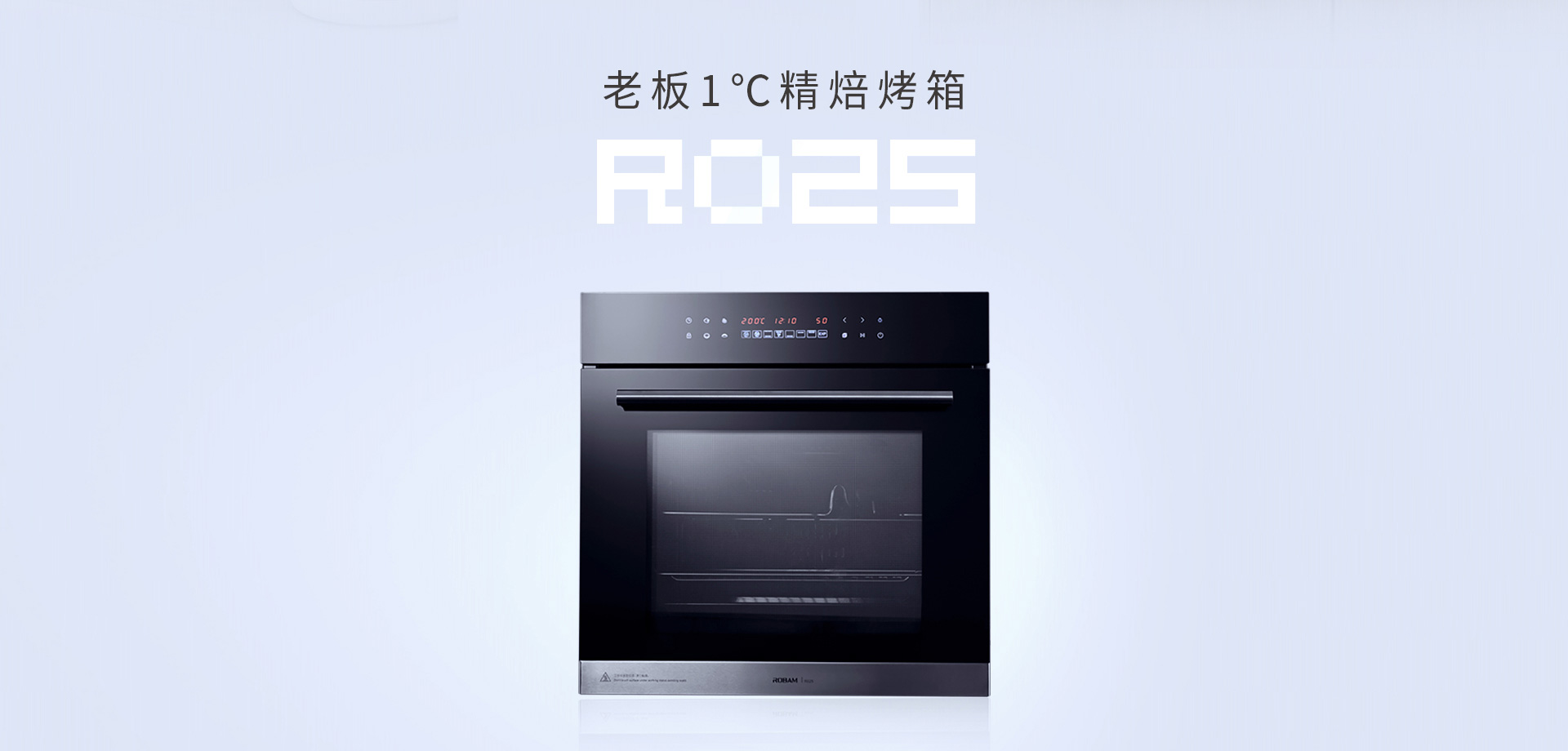 老板电器嵌入式电烤箱|r025