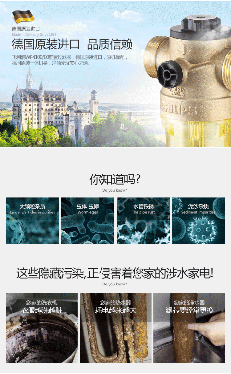飞利浦(philips)家用净水器 德国进口前置过滤器 wp