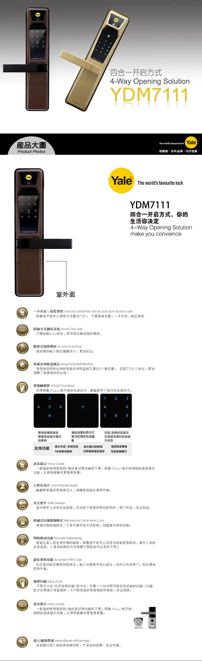 耶鲁指纹锁 7111型 指纹密码锁 南京指纹锁