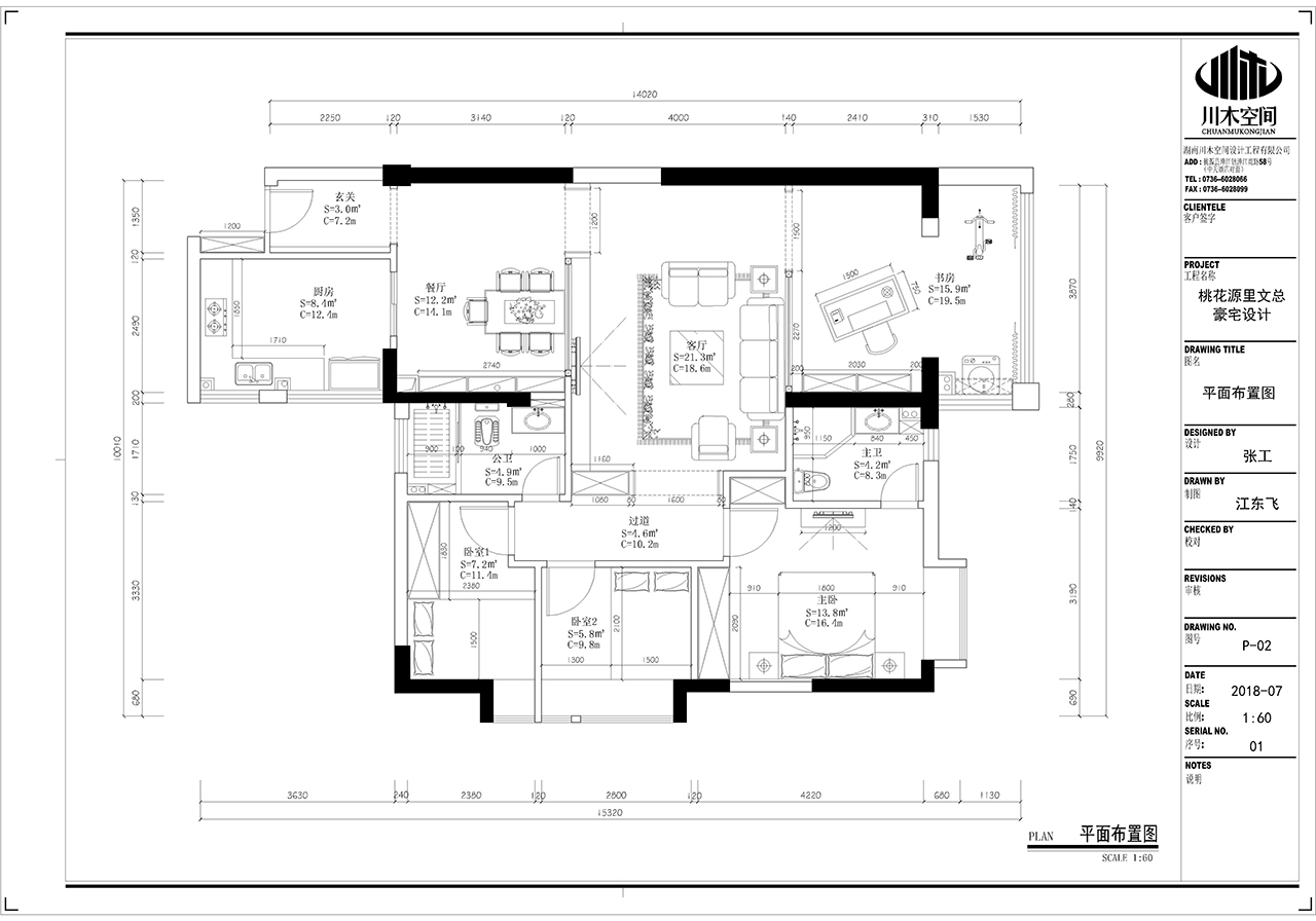 这套138平米的三居室，最后还是选定中式风格，效果竟远超预期。-桃源东湖和缘装修